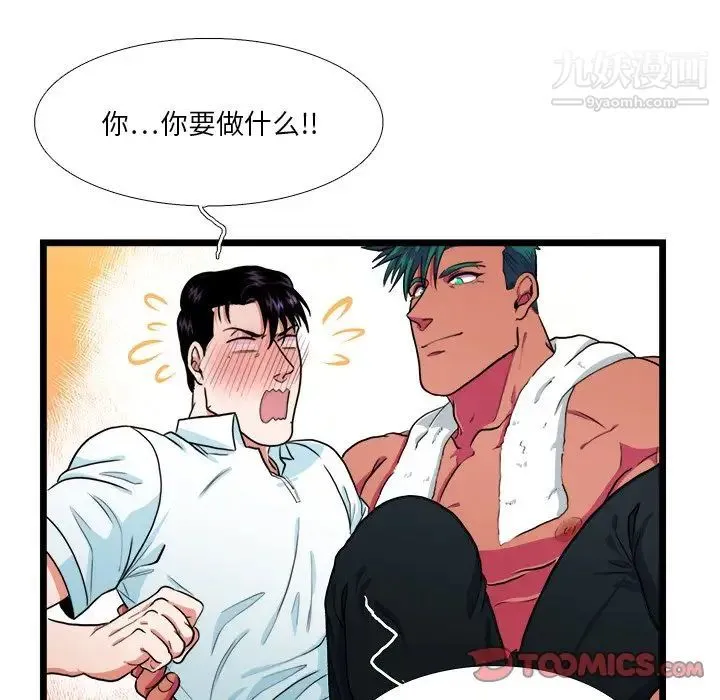 似同非同 第21话 第27页