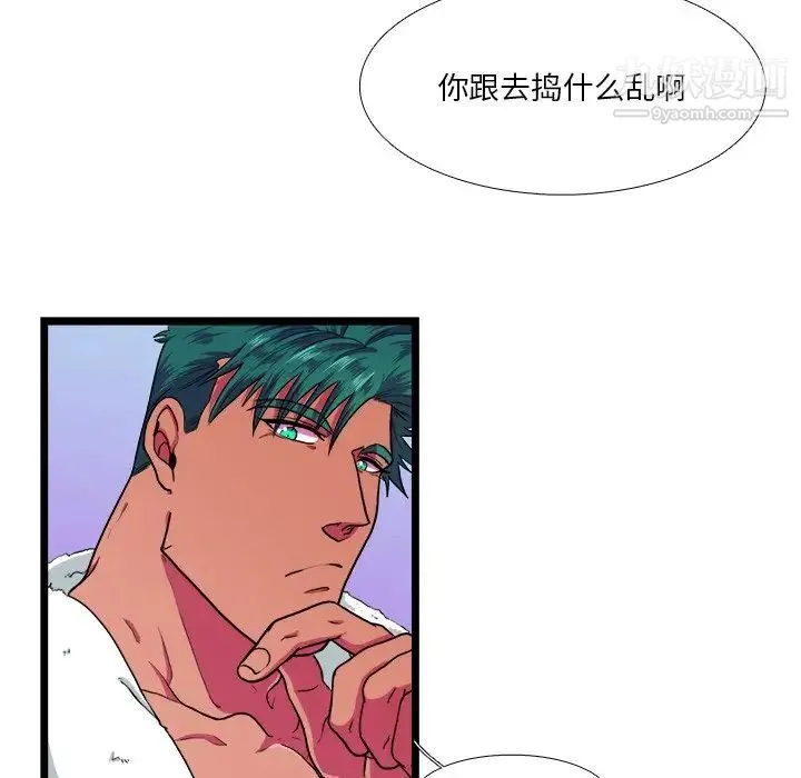 似同非同 第21话 第24页