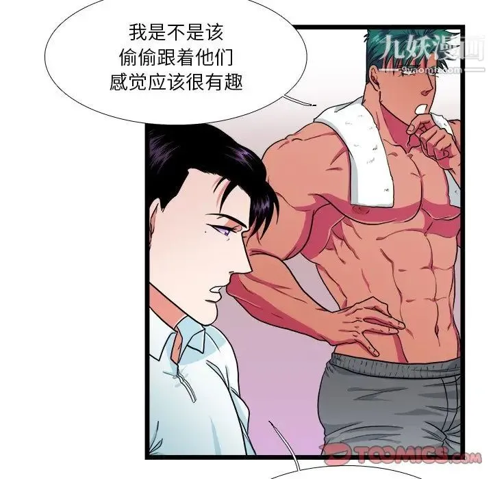 似同非同 第21话 第23页