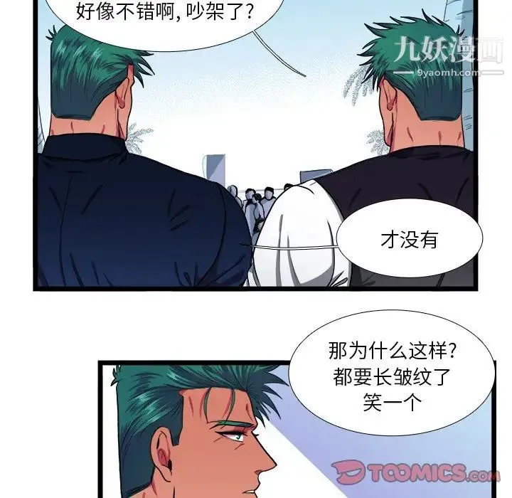 似同非同 第22话 第29页
