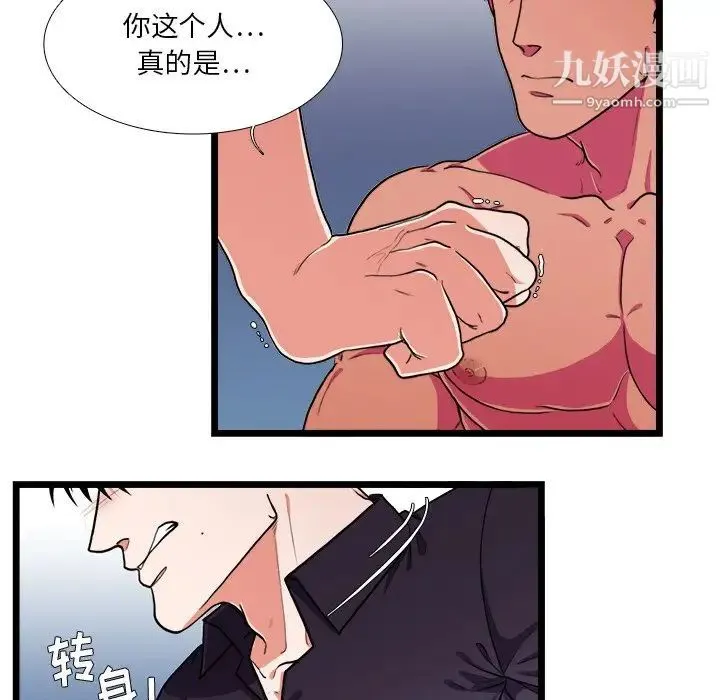 似同非同 第22话 第12页