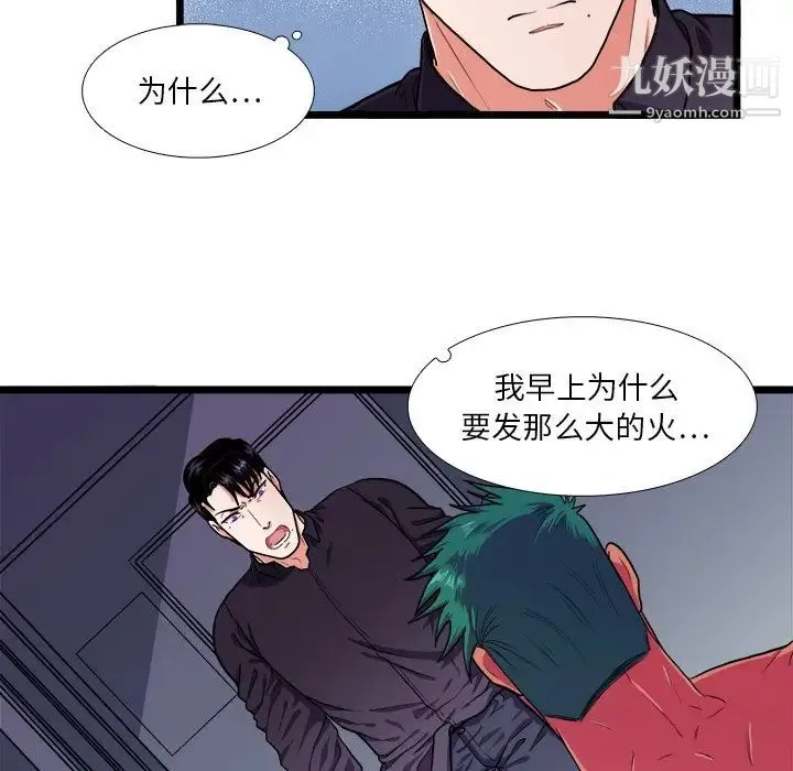 似同非同 第22话 第38页