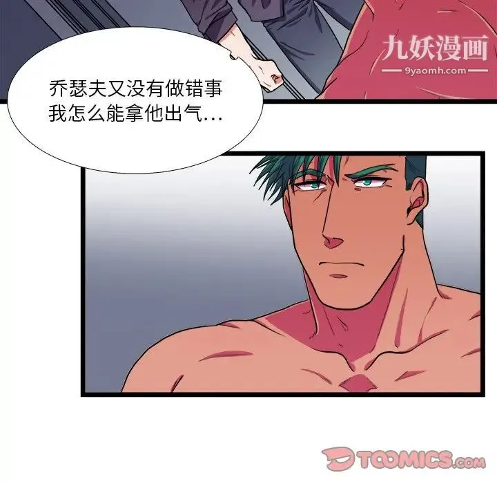 似同非同 第22话 第39页