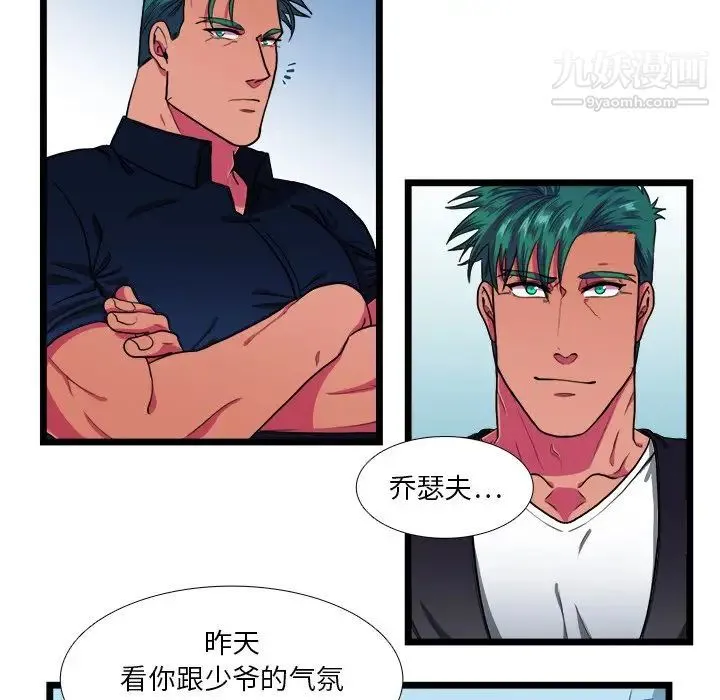 似同非同 第22话 第28页