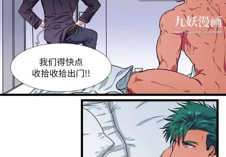 似同非同 第22话 第4页