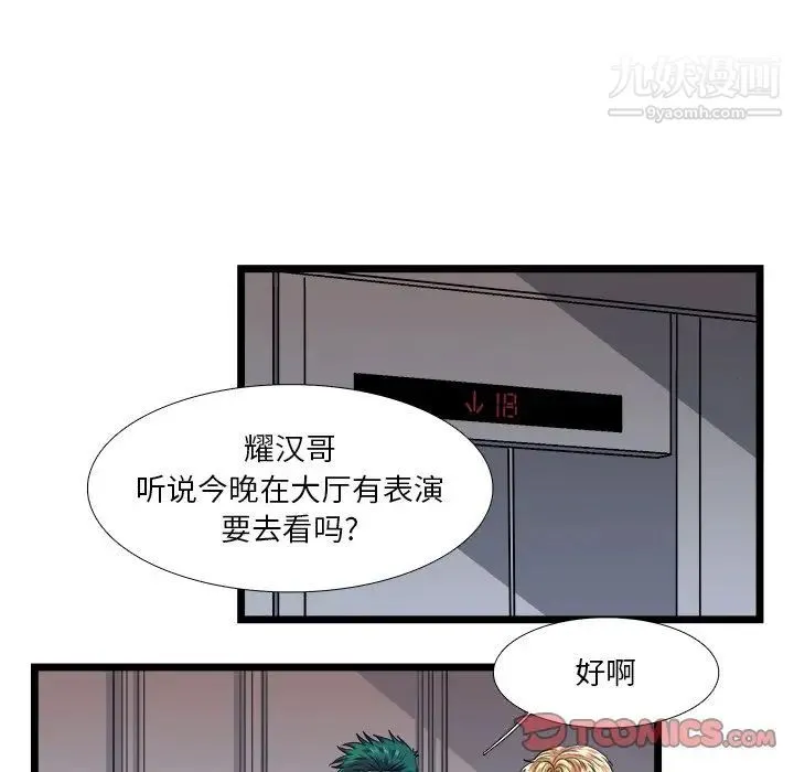 似同非同 第22话 第15页