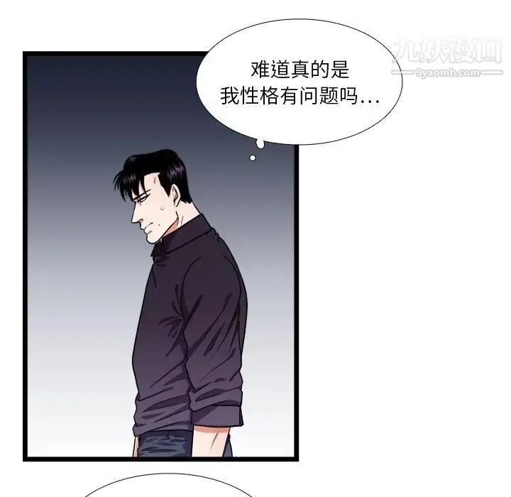似同非同 第22话 第40页