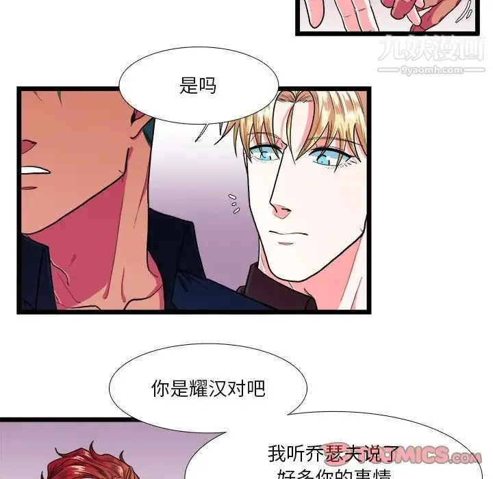 似同非同 第22话 第21页