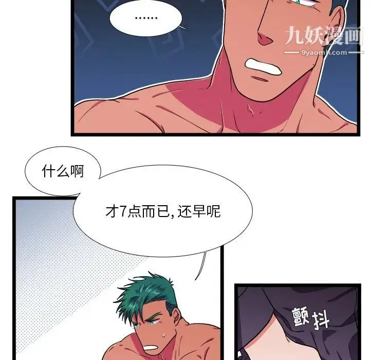 似同非同 第22话 第6页