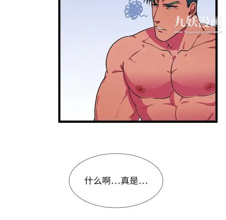 似同非同 第22话 第14页