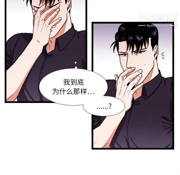 似同非同 第22话 第42页