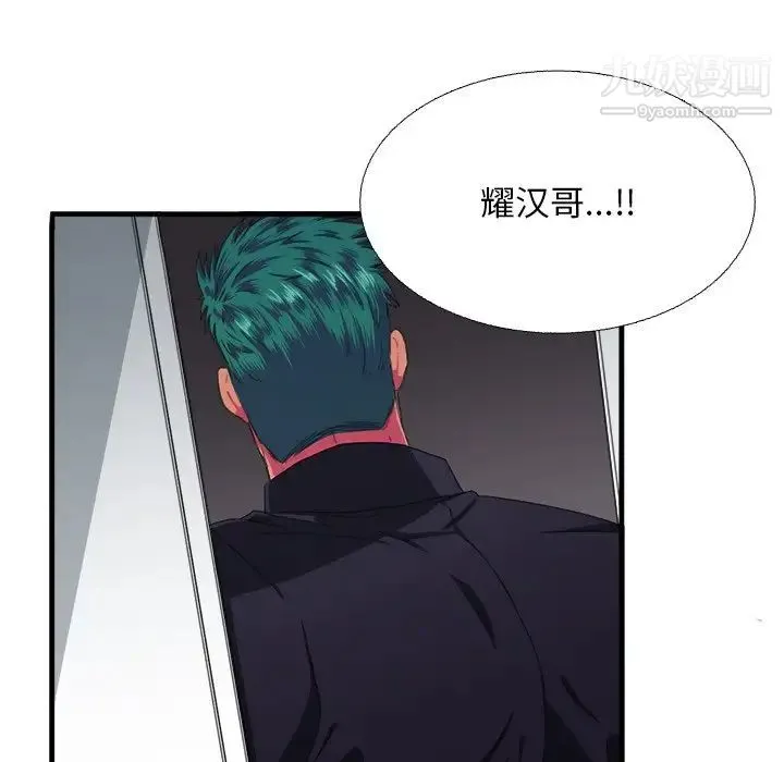 似同非同 第6话 第49页
