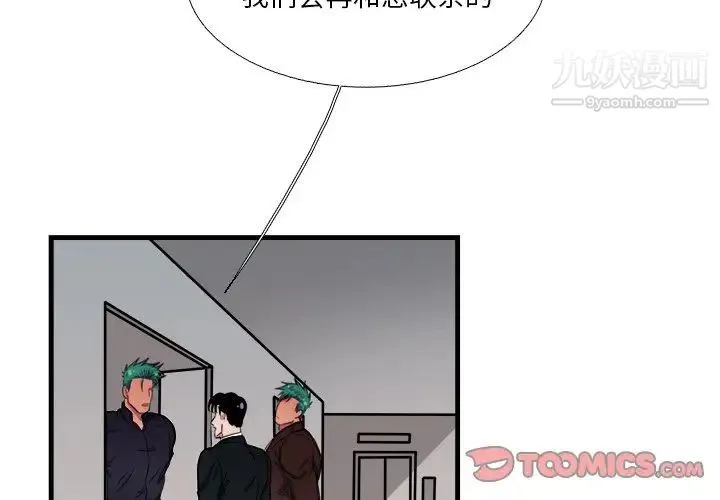 似同非同 第6话 第2页
