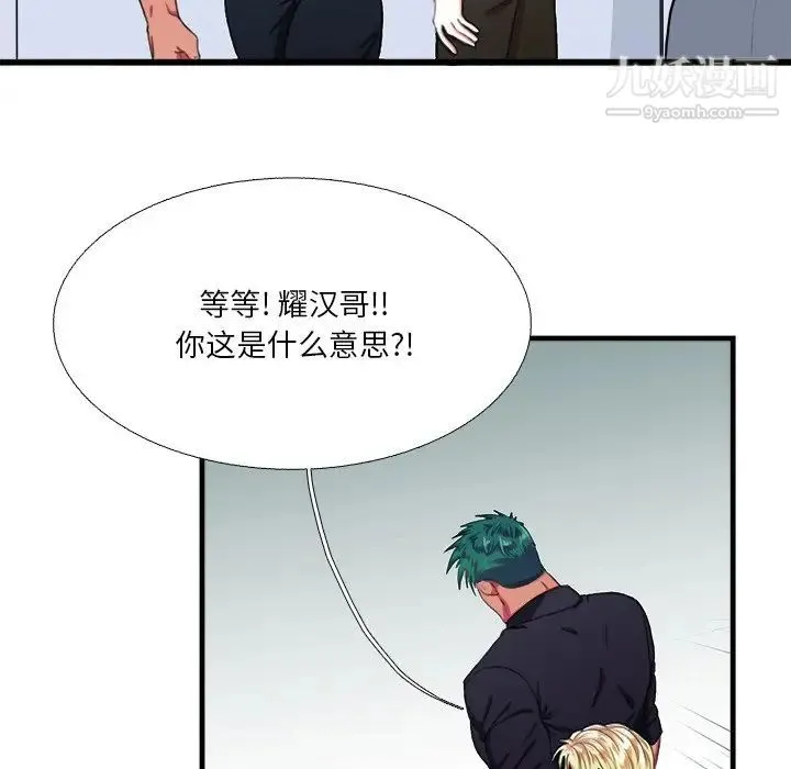 似同非同 第6话 第46页
