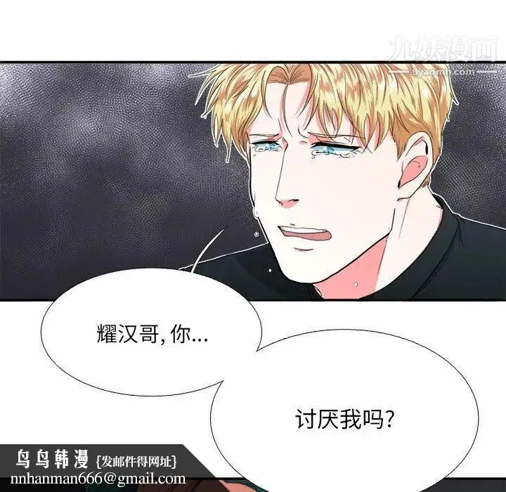 似同非同 第6话 第35页