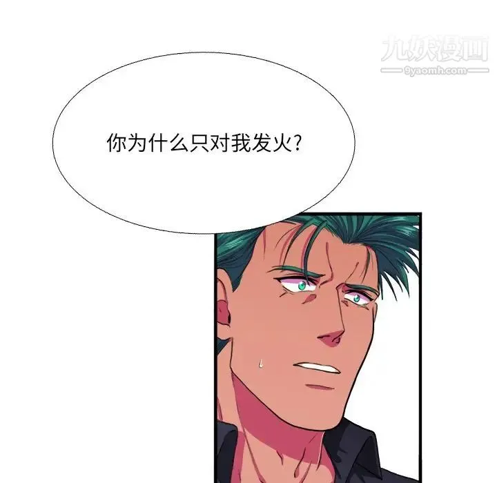 似同非同 第6话 第25页