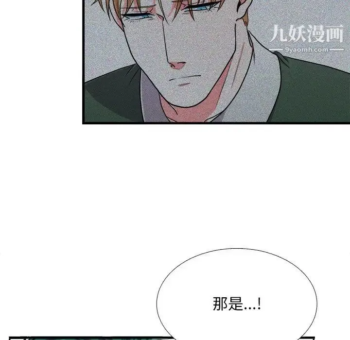 似同非同 第6话 第33页