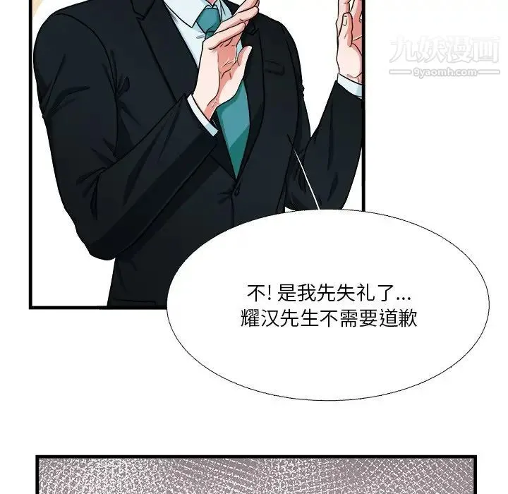 似同非同 第6话 第6页