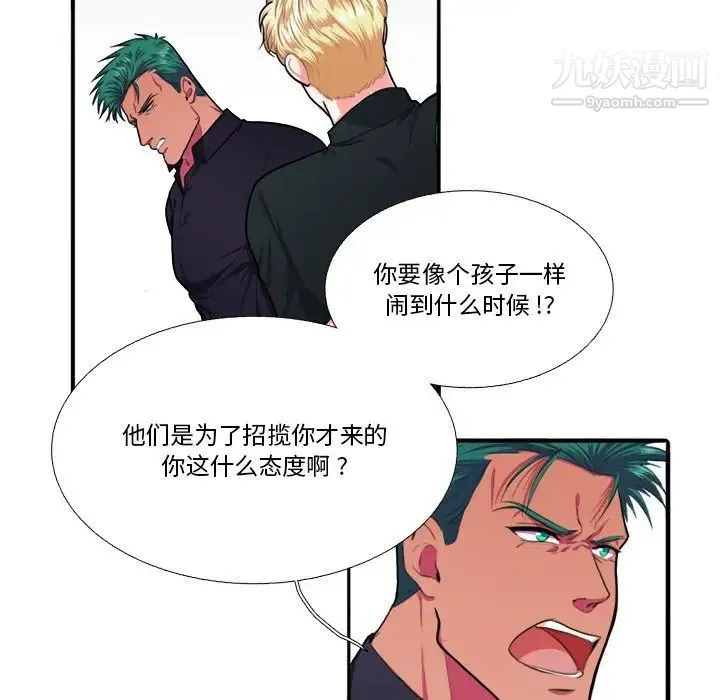 似同非同 第6话 第20页
