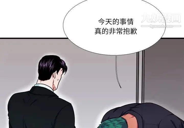 似同非同 第6话 第4页