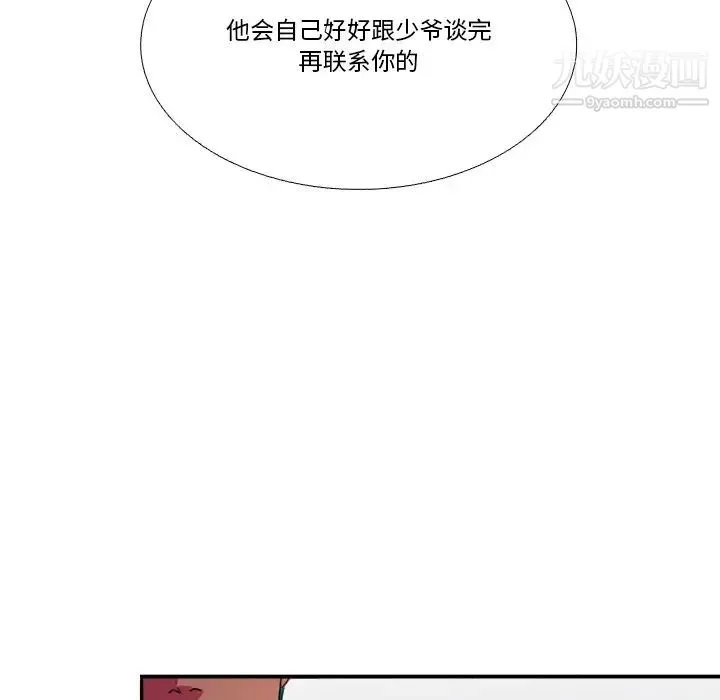 似同非同 第6话 第18页