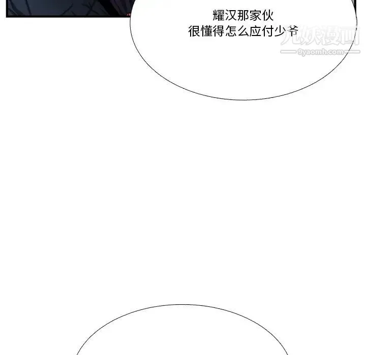 似同非同 第6话 第17页