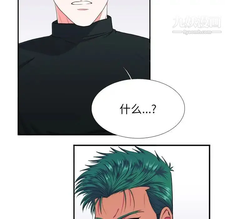 似同非同 第6话 第40页