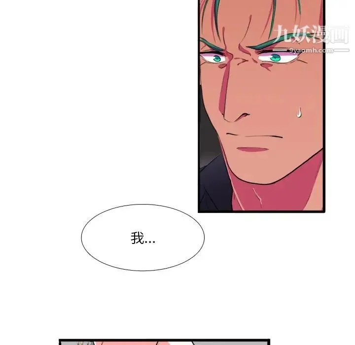 似同非同 第6话 第29页