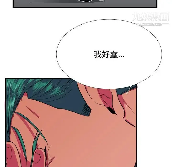 似同非同 第6话 第61页