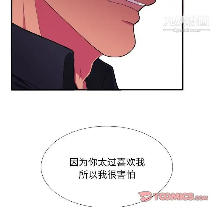 似同非同 第6话 第38页