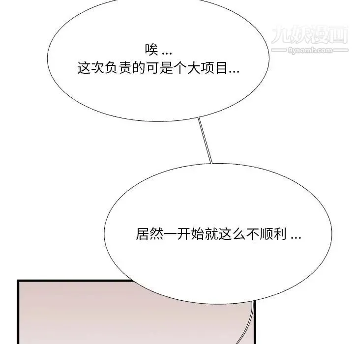 似同非同 第6话 第9页