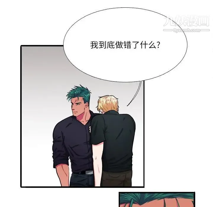 似同非同 第6话 第28页