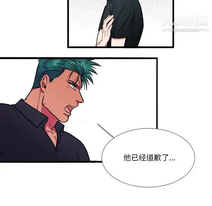 似同非同 第6话 第23页