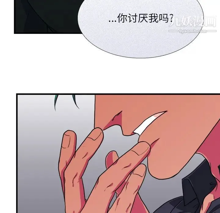 似同非同 第6话 第58页