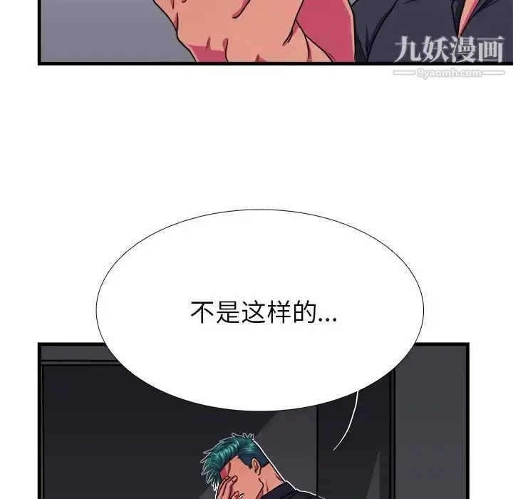 似同非同 第6话 第59页