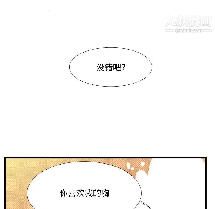 似同非同 第17话 第60页