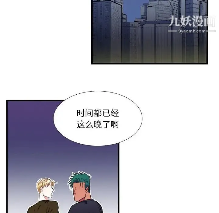 似同非同 第17话 第8页