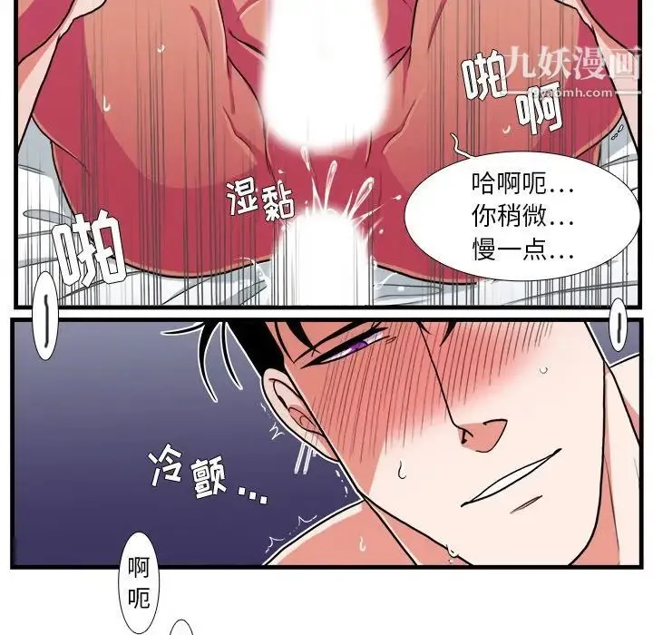 似同非同 第17话 第57页