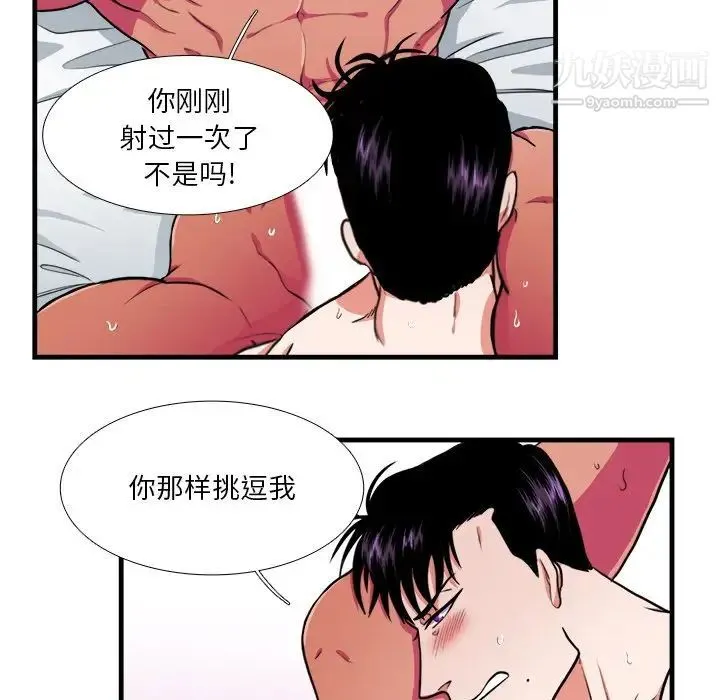 似同非同 第17话 第43页