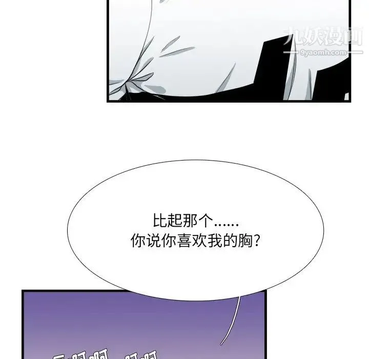 似同非同 第17话 第15页