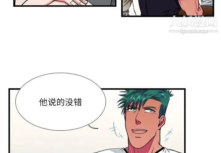似同非同 第17话 第3页