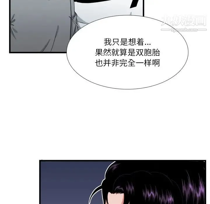 似同非同 第17话 第11页