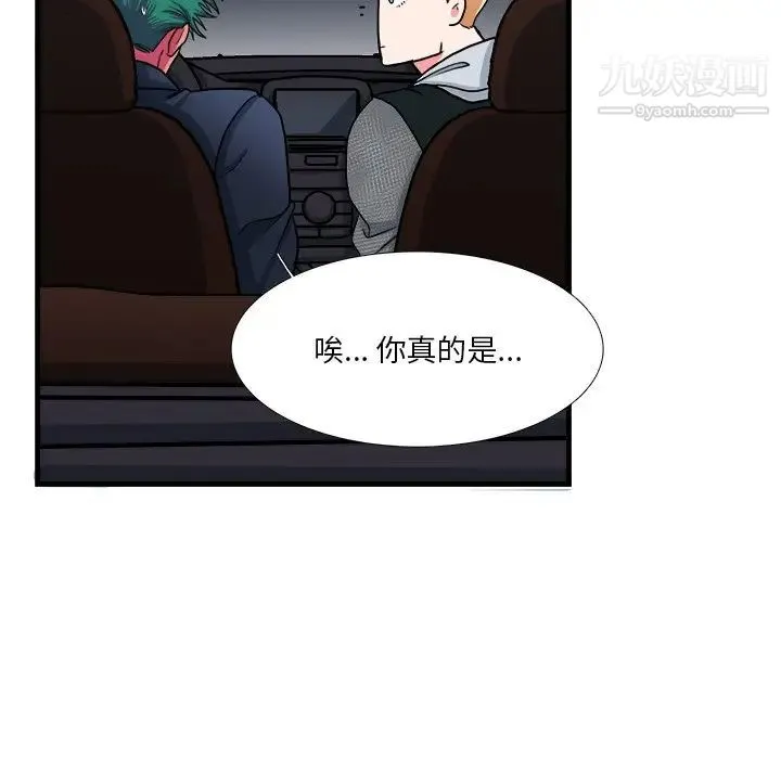 似同非同 第10话 第36页