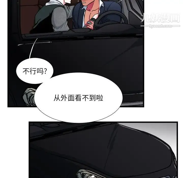 似同非同 第10话 第47页