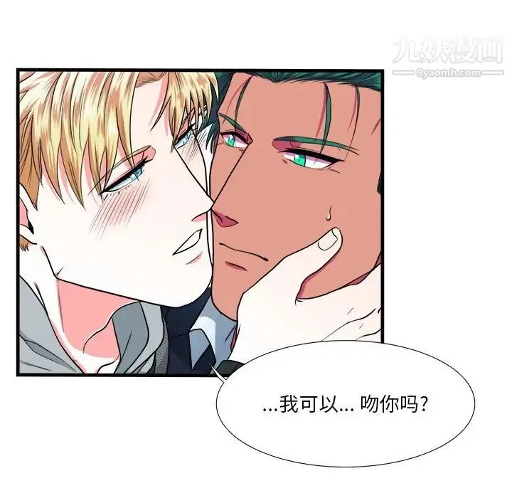 似同非同 第10话 第39页