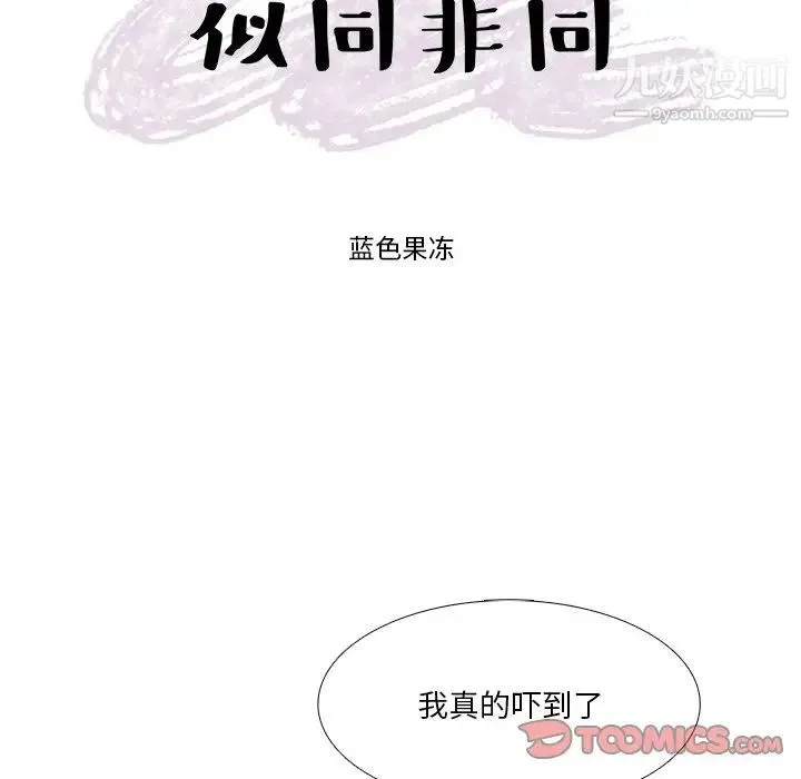 似同非同 第10话 第12页