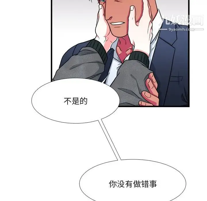 似同非同 第10话 第9页