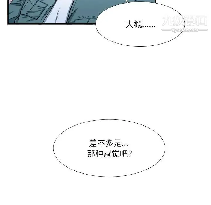 似同非同 第10话 第23页
