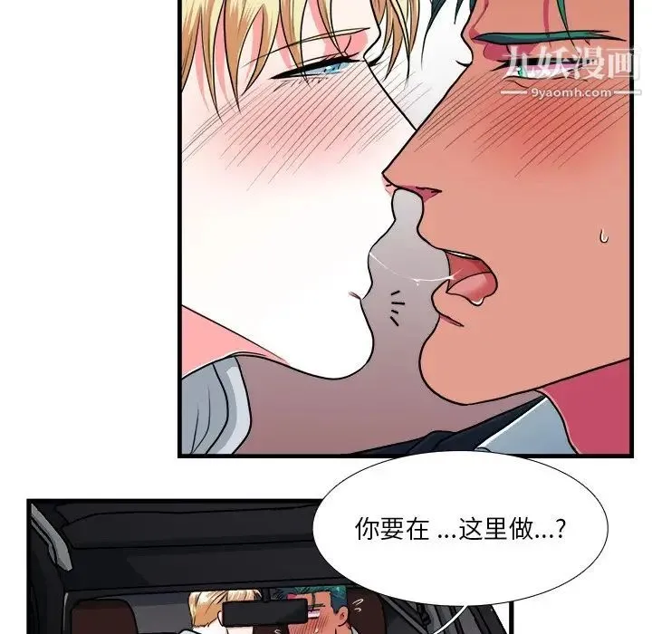 似同非同 第10话 第46页