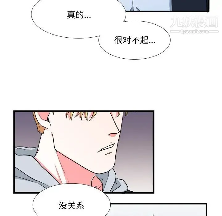 似同非同 第10话 第30页
